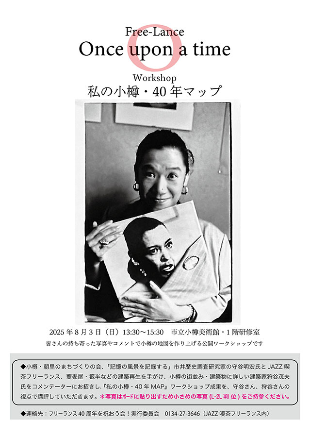 ワークショップポスター250719B.jpg