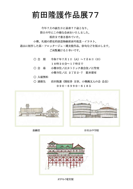 前田隆護作品展７７-3web.jpg