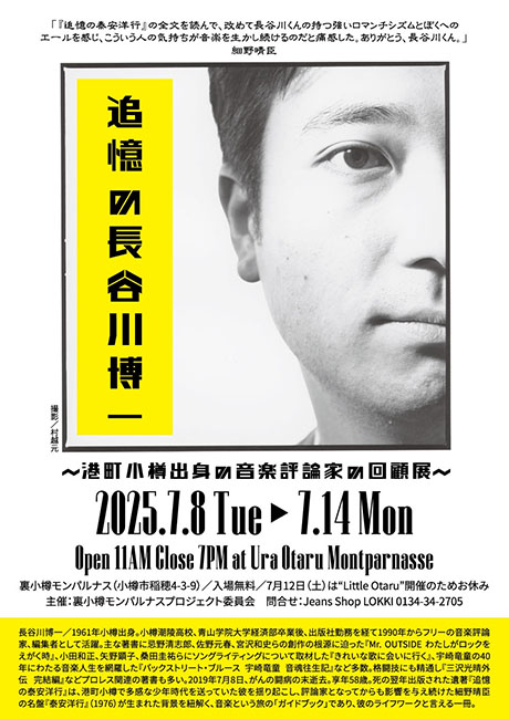 長谷川さん回顧展フライヤーB5表web.jpg